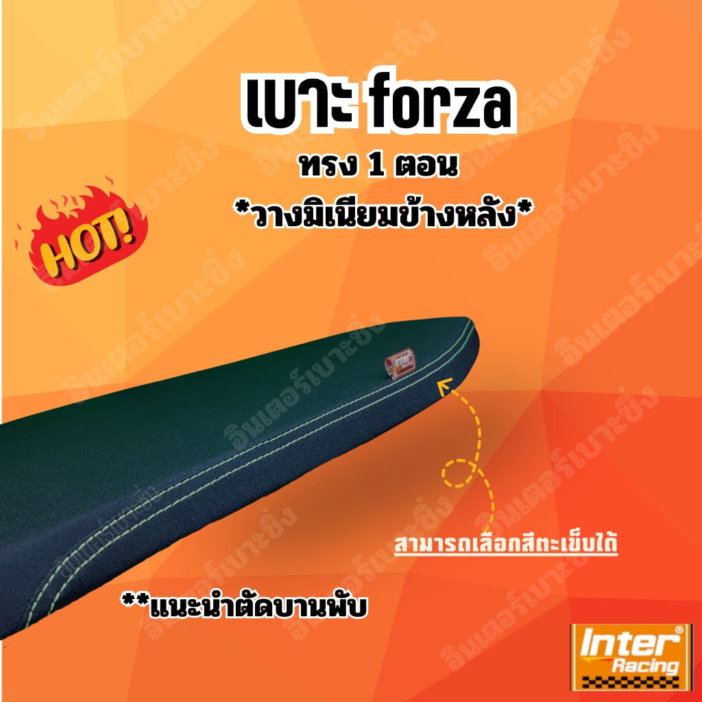 เบาะforza300-350 ทรง 1 ตอนทรงสวย วางมิเนียม อินเตอร์เบาะซิ่ง รูปที่ 2