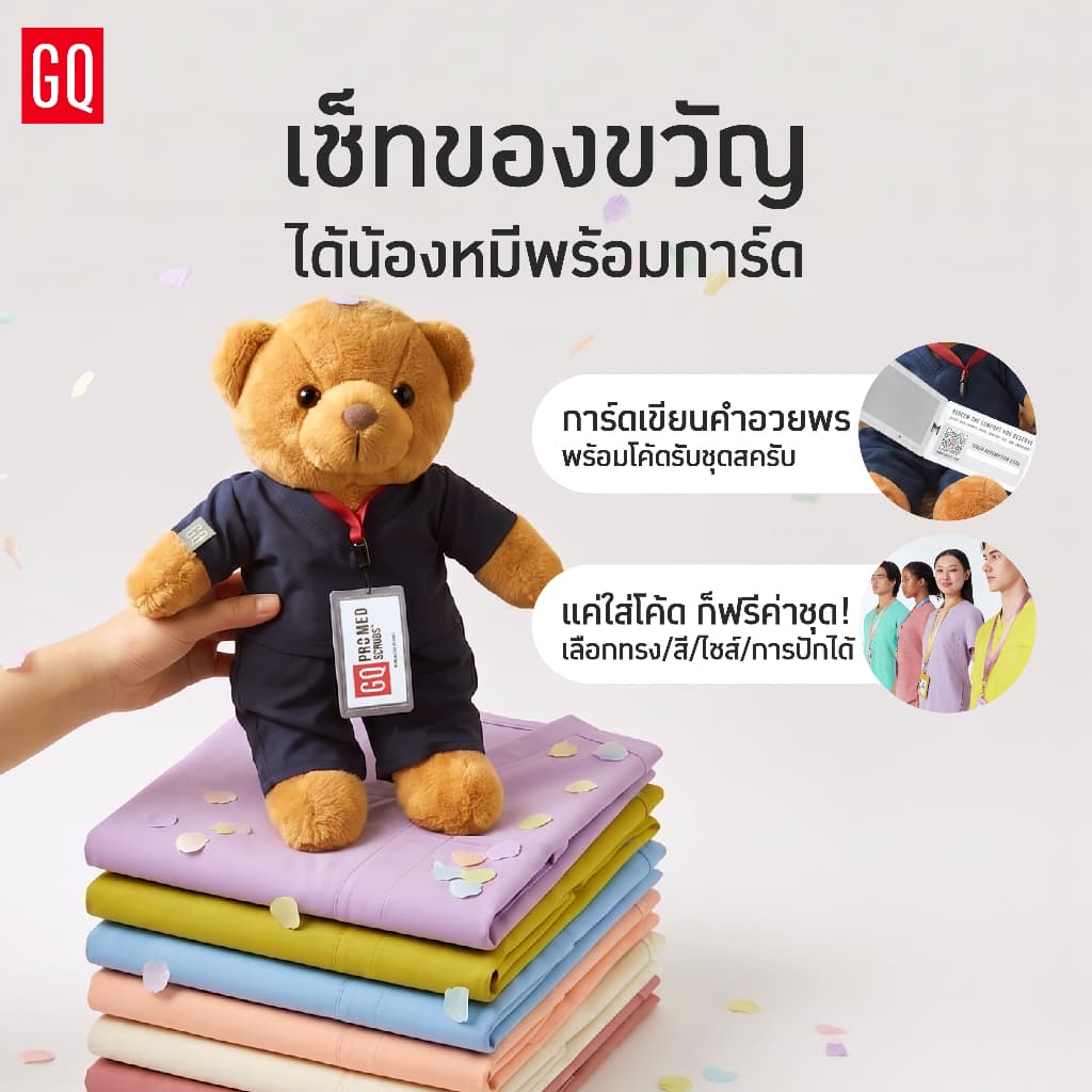 GQ Pro MED "The Wearable Love" ตุ๊กตาหมีหมอการ์ดของขวัญ แลกรับชุดสครับฟรี รูปที่ 2