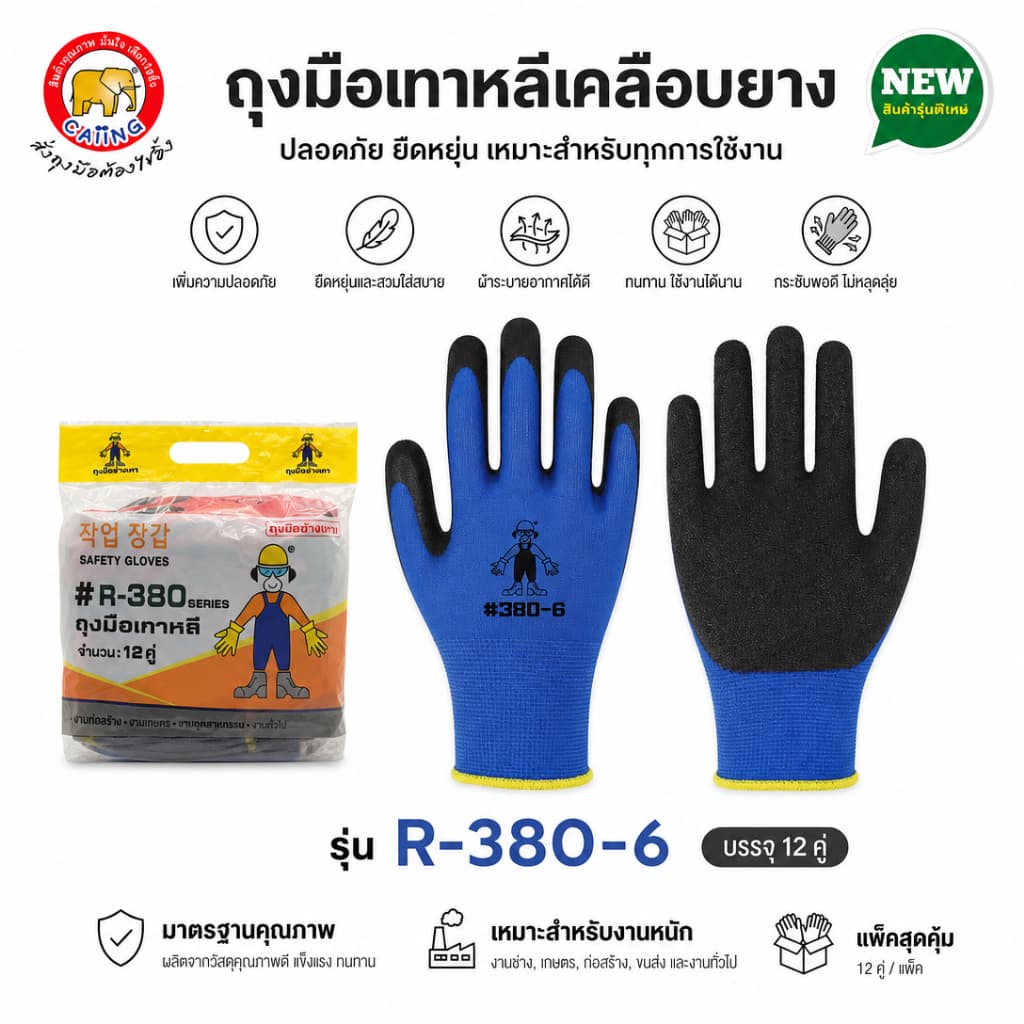 หนาทนต่อการใช้งาน ถุงมือทํางาน ถุงมือเคลือบยางอย่างดี 380 ถุงมือยาง สีที่ส่งมาจะเป็นแบบสุ่ม รูปที่ 1