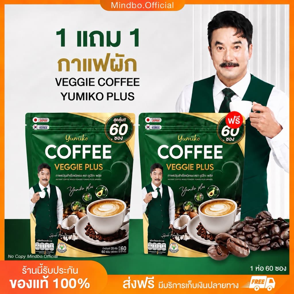 { : ลดในไลฟ์} 1 แถม 1 แบบใหม่ 1 ห่อ 60 ซอง กาแฟผัก ยูมิโกะ พี่วิทย์ VEGGIE COFFEE YUMIKO กาแฟเพื่อสุขภาพ รูปที่ 1