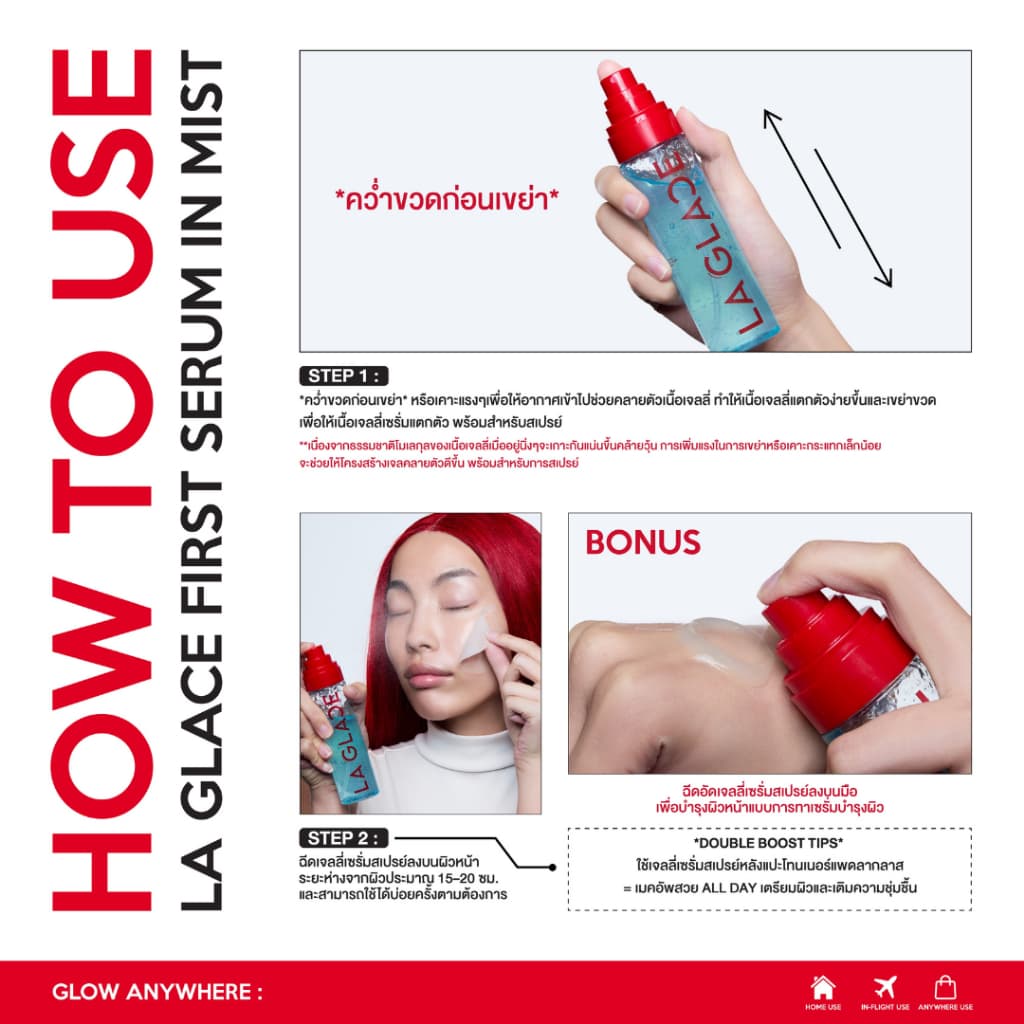 LA GLACE FIRST SERUM IN MIST JELLY BURST|เจลลี่เซรั่มสเปรย์ลากลาส4IN1บูสต์ความชุ่มชื้น&ซ่อมหน้าหยือ รูปที่ 7
