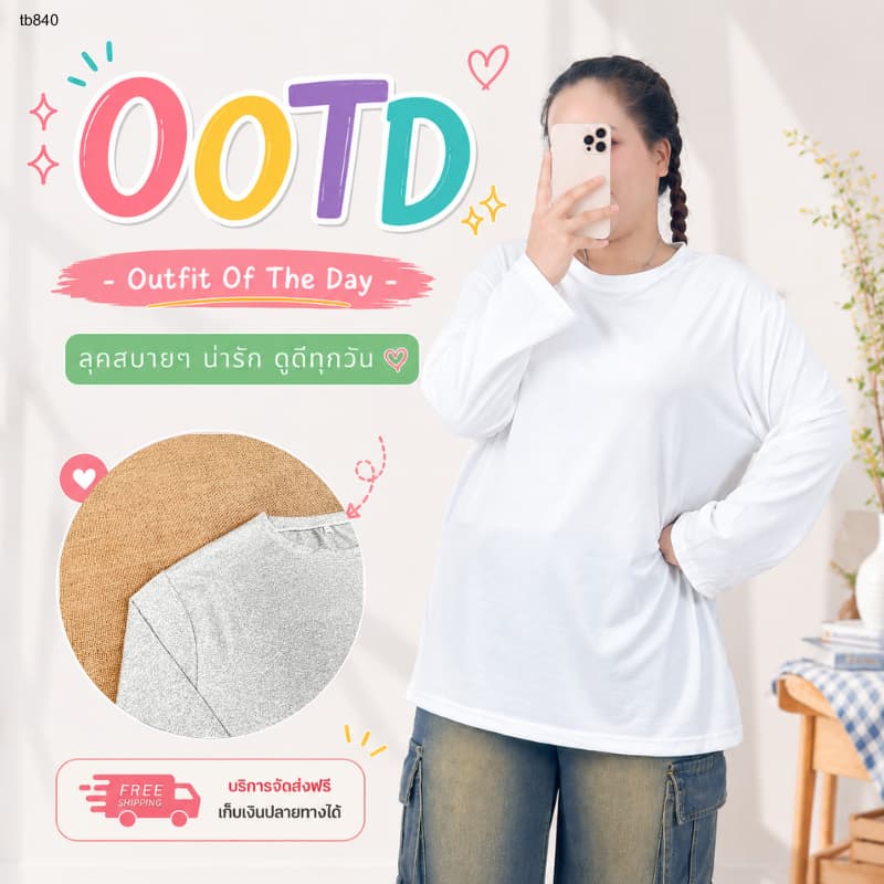 เสื้อยืด คอกลม แขนยาว 6XL อกหน้าผ้า 50 นิ้ว ผ้าคอตตอนผสม เนื้อผ้านิ่ม ดีไซน์ทรงสวย สไตล์แฟชั่น tb840# รูปที่ 1