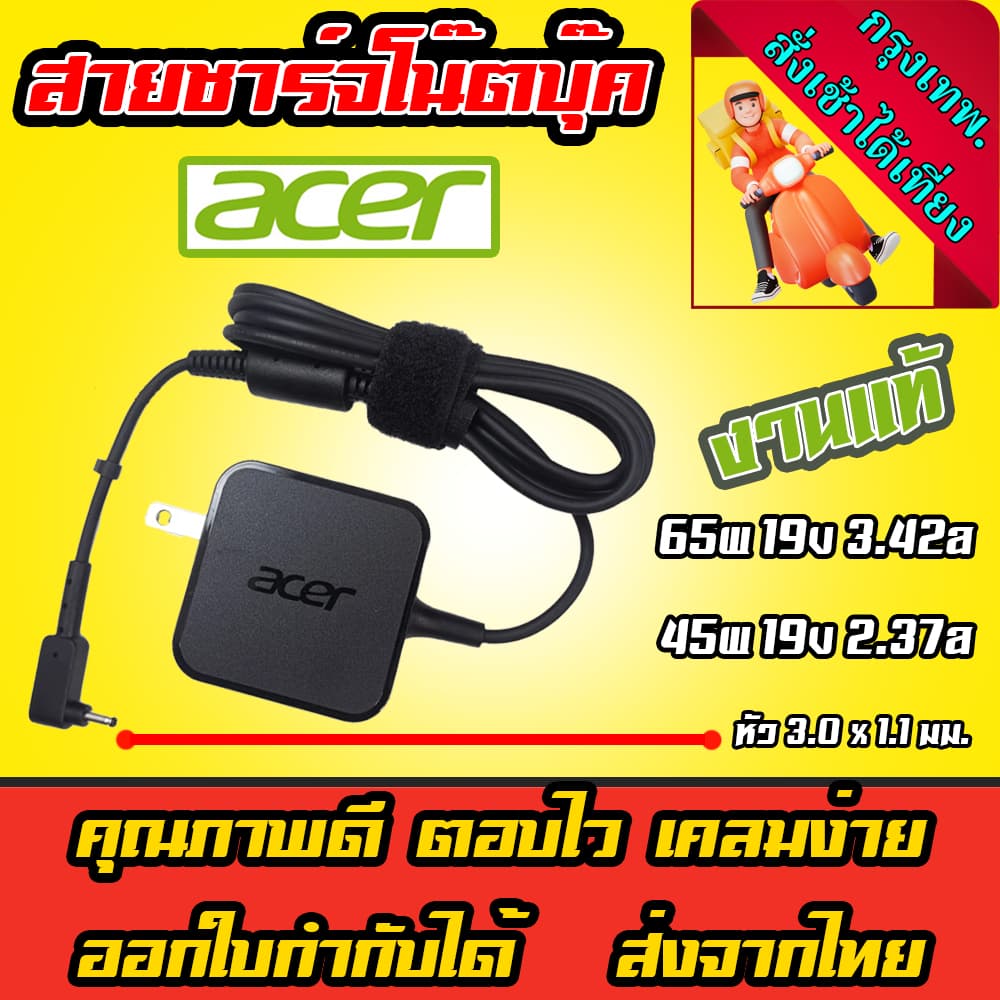 ส่งทันที สายชาร์จโน๊ตบุ๊ค Acer Swift Aspire Spin 65W 45w 19v 3.42a / 2.37a หัว 3.0*1.1 Adapter Notebook ที่ชาร์จ เอเซอร์