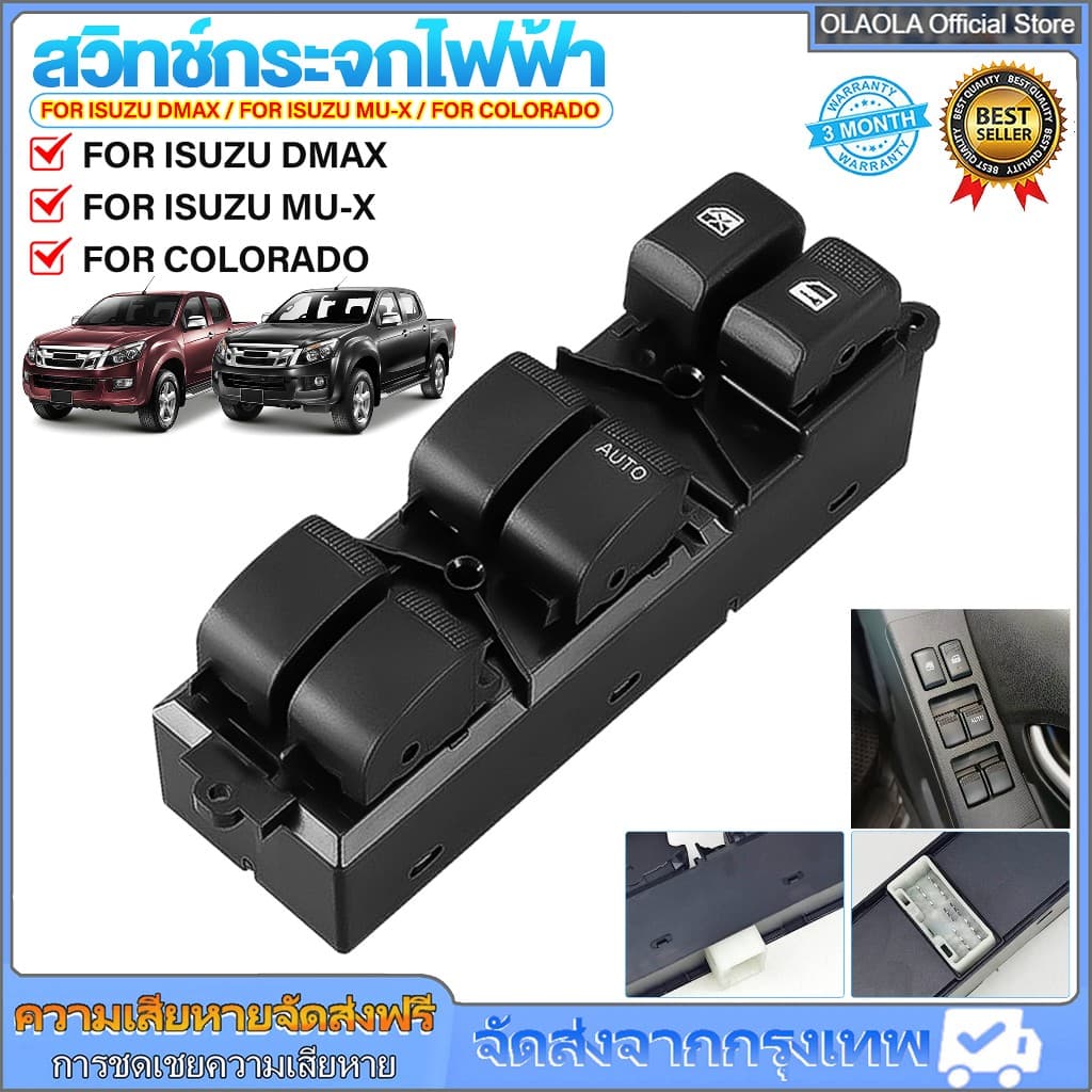 สวิตช์กระจกไฟฟ้า Isuzu D-Max 2/4 ประตู / MU-X / Chevrolet Colorado ปี 2012-2019 ติดตั้งง่าย รูปที่ 1