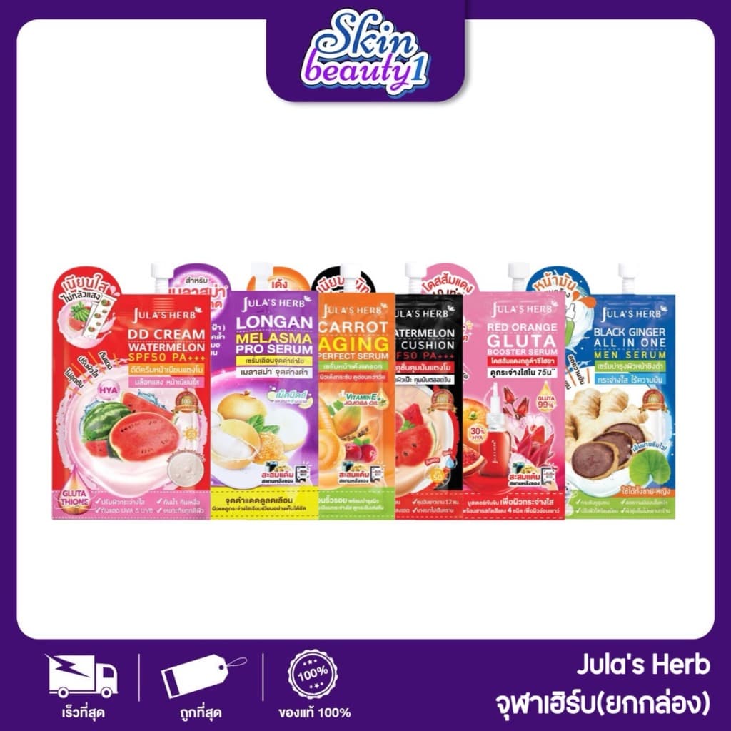 ) จุฬาเฮิร์บ Jula's Herb DD แตงโม เซรั่มลำไย EE cushion เซรั่มลำแครอท แบล็คจิงเจอร์ กลูต้าไฮยาผิวอมชมพู รูปที่ 1