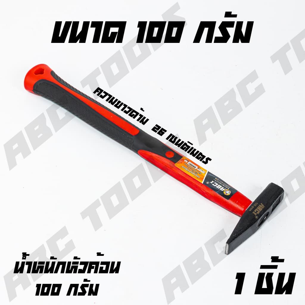 ค้อน ช่างทอง ตีกิ๊บ เดินสายไฟ ด้ามยาง ด้ามไฟเบอร์ ABCX ค้อนช่างทอง ค้อนตีกิ๊บ มีให้เลือกหลายขนาด 100, 150, 200, 250, 300 รูปที่ 8