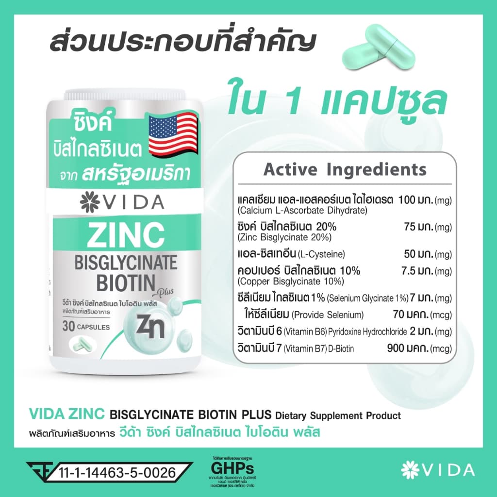 วีด้า ซิงค์ บิสไกลซิเนต อเมริกา สิว ผิว ผม 30 แคปซูล Vida Zinc Bisglycinate 30 Capsules รูปที่ 4
