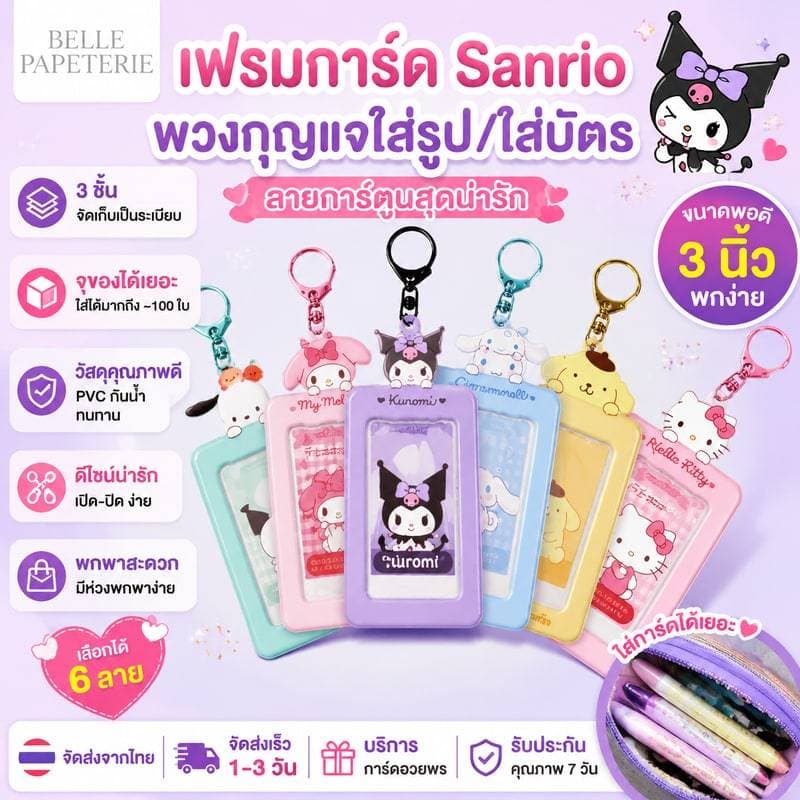 เฟรมการ์ด พวงกุญแจ card holder พวงกุญแจใส่รูป พวงกุญแจใส่บัตร พวงกุญแจใส่รูปไอดอล