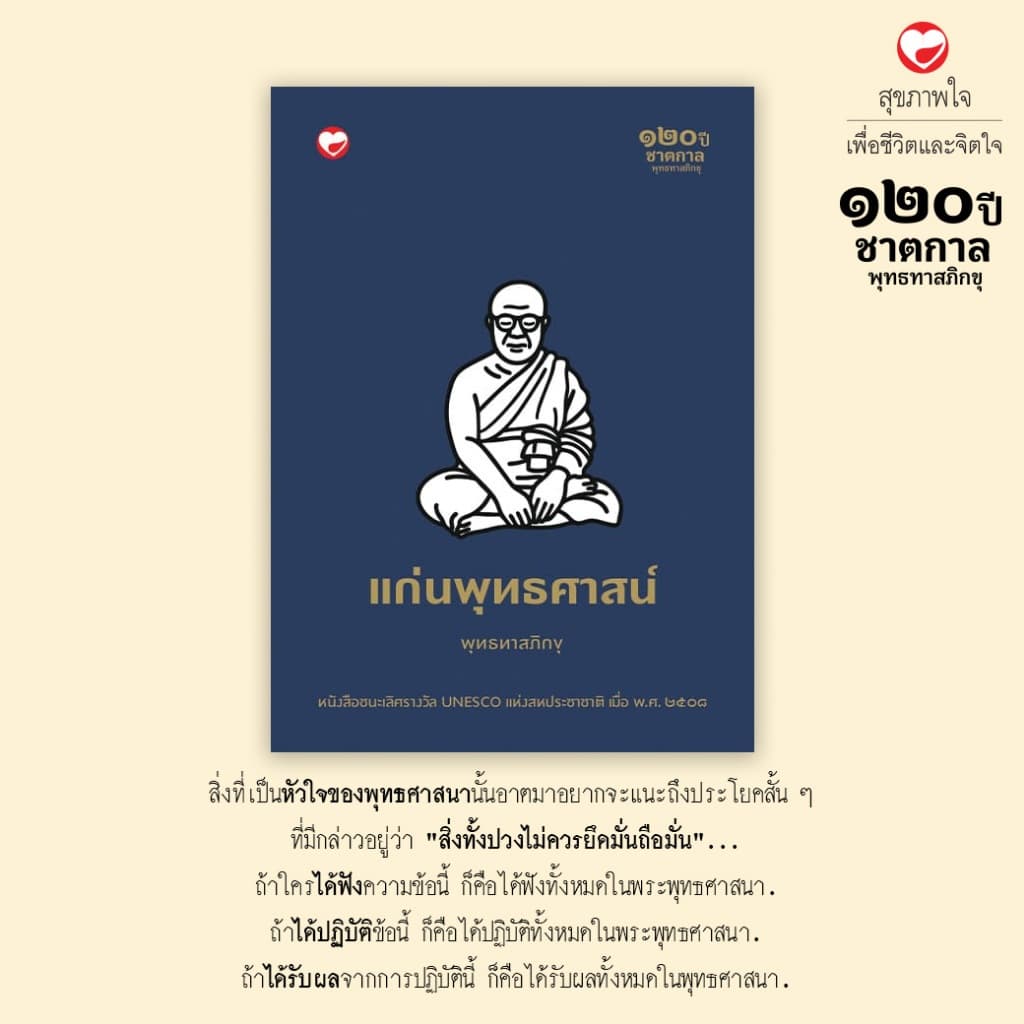 หนังสือ Boxset ชุด ธรรมะข้ามาคนเดียว 6 เล่ม ผู้เขียน: พุทธทาสิกขุ สำนักพิมพ์ สุขภาพใจ ธรรมะ ศาสนา ปรัชญา คำสอน รูปที่ 7