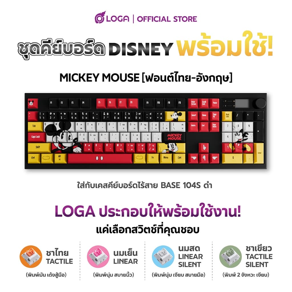 LOGA : ชุดคีย์บอร์ด DISNEY พร้อมใช้งาน รูปที่ 2