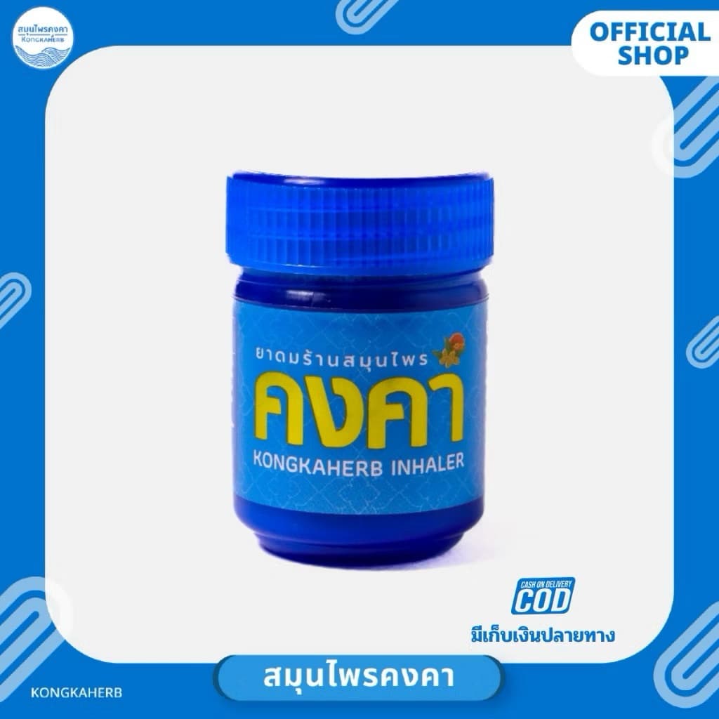 ยาดมร้านสมุนไพรคงคา 1 กระปุก รูปที่ 2