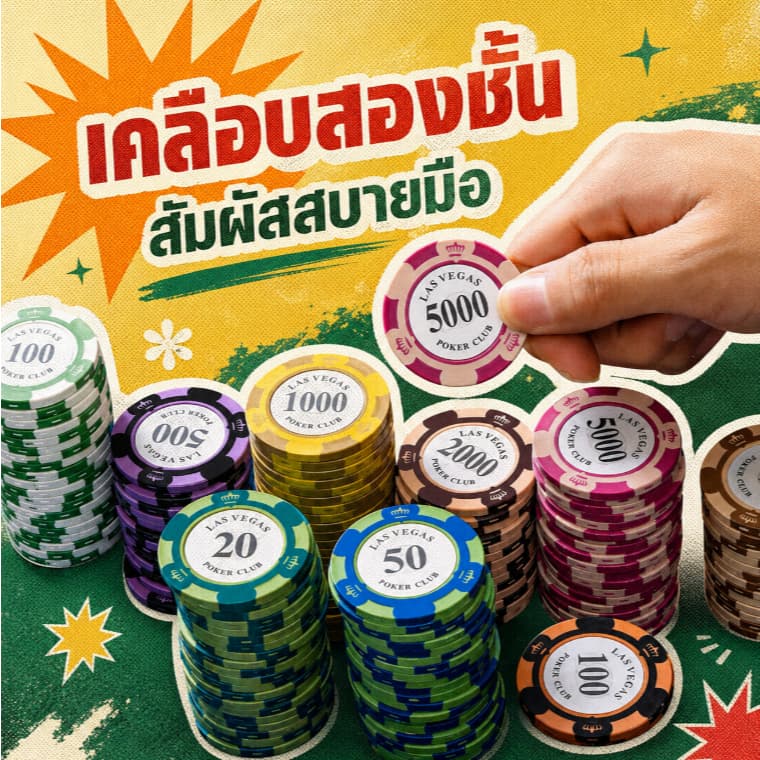 20 ชิ้น/ชุด ชิปดินเหนียวคุณภาพดี น้ำหนัก 14 กรัม/ชิ้น เหมาะสำหรับเล่นสนุกในครอบครัว งานปาร์ตี้ รูปที่ 6