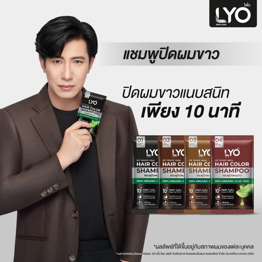 LYO ไลโอ แชมพูปิดผมขาว Hair Color Shampoo ช่วยให้เส้นผมไม่แห้งเสีย นุ่มสลวย เงางาม รูปที่ 8