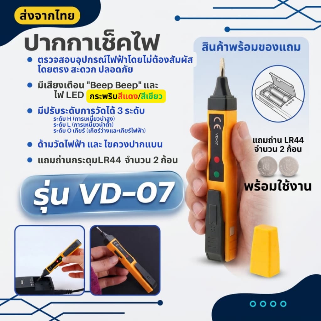 ปากกาวัดไฟ รุ่น VD-07 เเถมถ่าน ปากกาเช็คไฟ ปากกาทดสอบไฟฟ้า แบบไม่สัมผัส Non-Contact มีเสียงแจ้งเตือน รูปที่ 1
