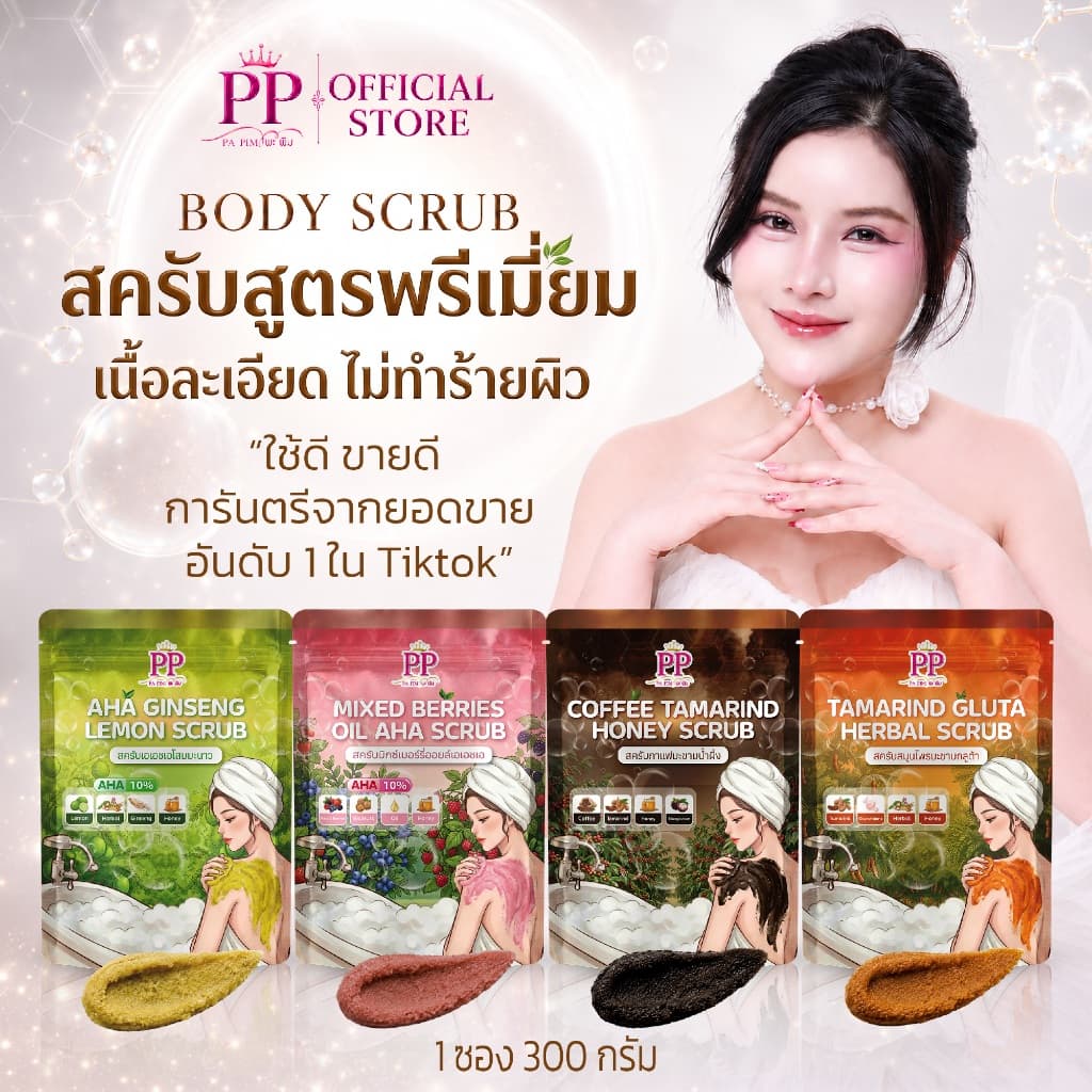 สครับพะพิม สูตรใหม่พรีเมี่ยม 300กรัม/1ซอง