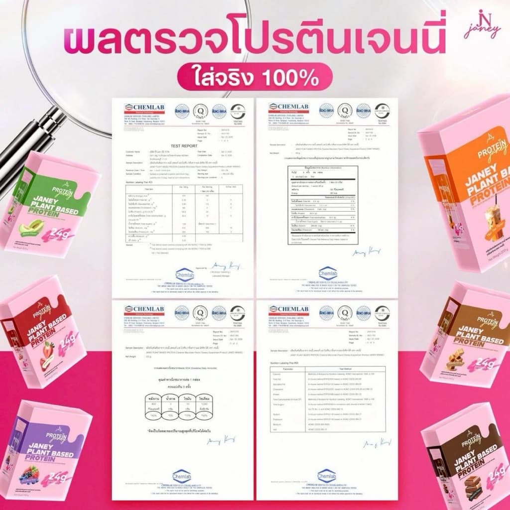 โปรตีนเจนนี่ โปรตีนพืช 1 ซองมี โปรตีน 24 กรัม 1 กล่อง 5 ซอง มี 6 รสชาติ รูปที่ 9
