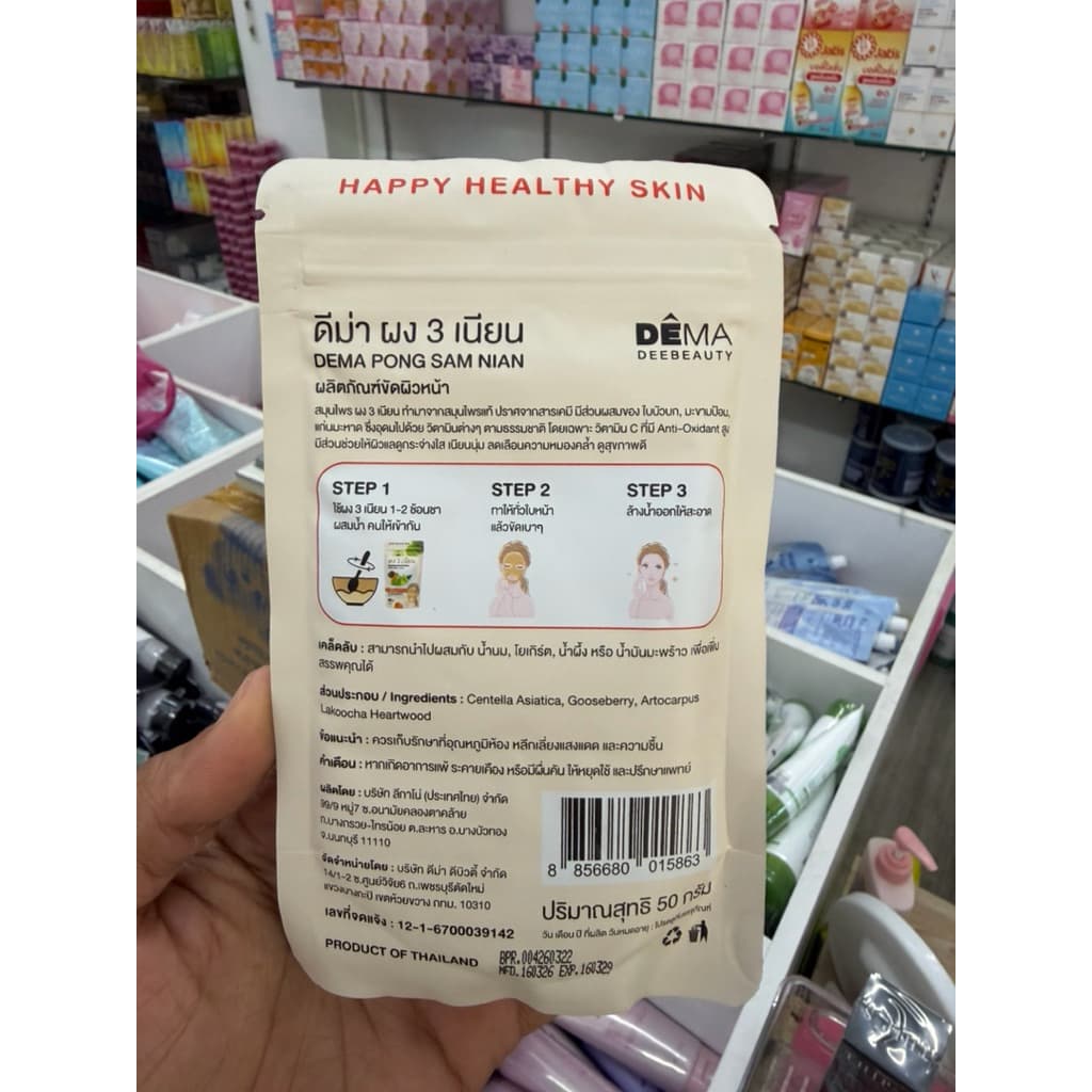ผง 3 เนียนดีม่าสมุนไพรพอกหน้าขัดผิว Facial Mask & Scrub 50g. รูปที่ 9