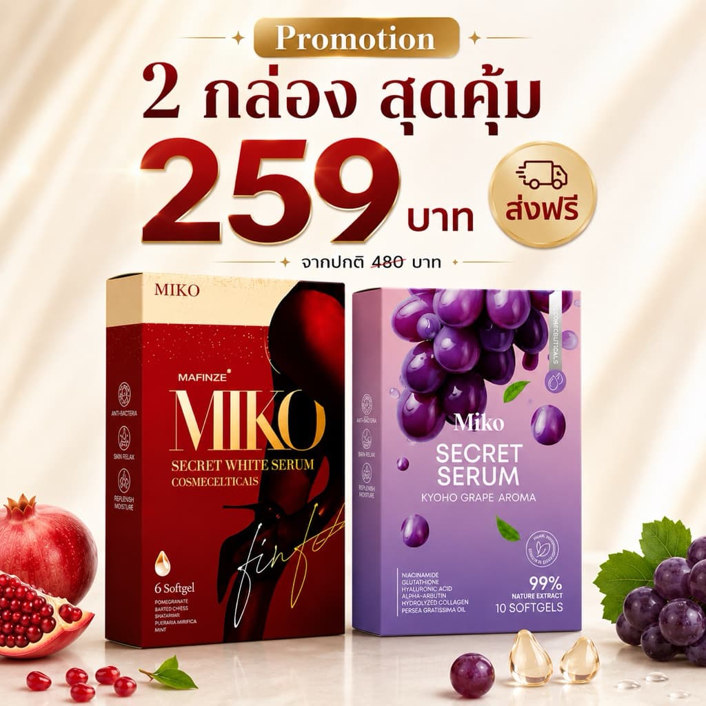 MIKO กลิ่นมิ้นท์ 1 กล่อง + กลิ่นองุ่น 1 กล่อง รูปที่ 1