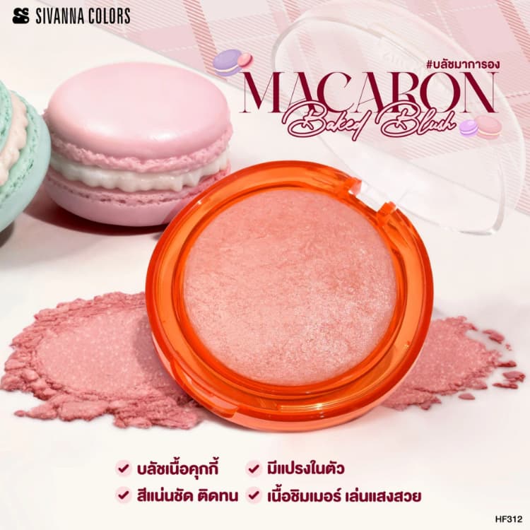 SIVANNA COLORS Macaron Baked Blush 8.5g บลัชมาการอง ซีเวนน่า รูปที่ 4
