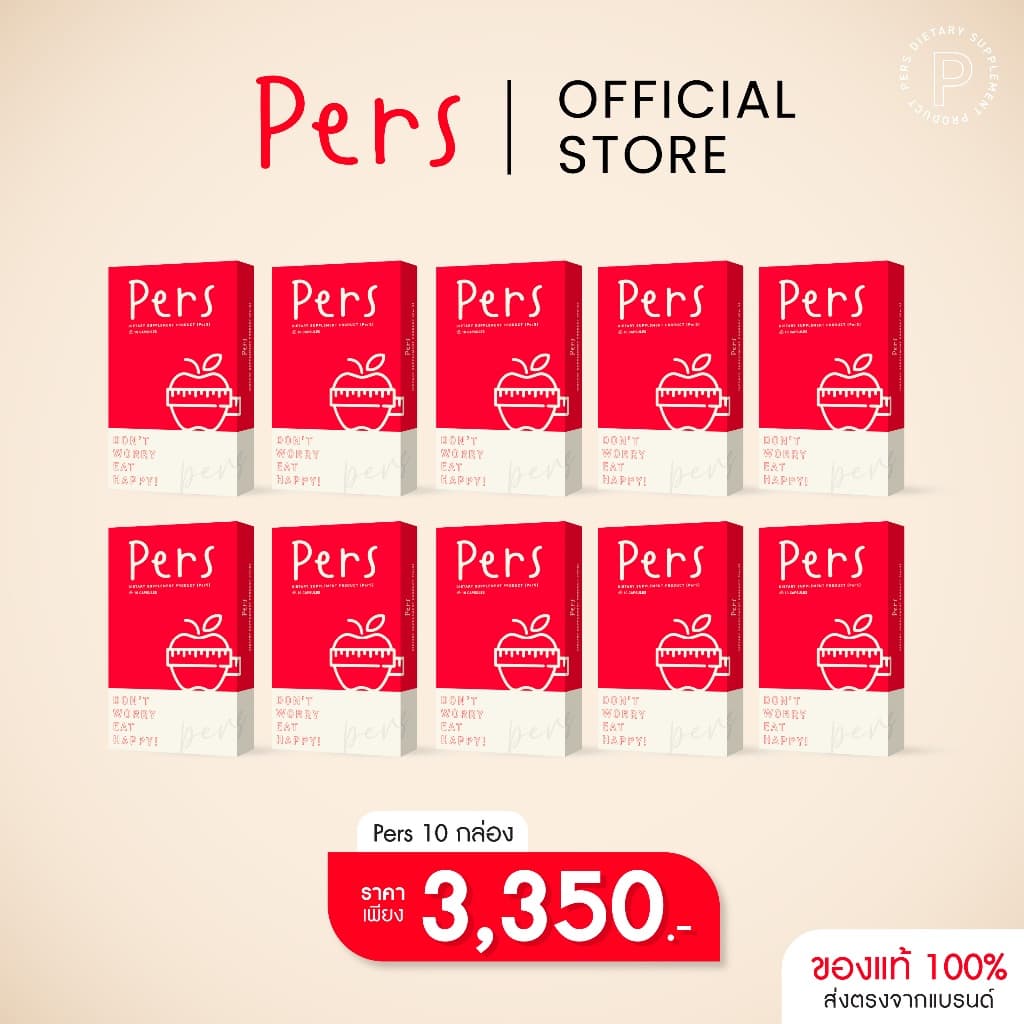 Pers ผลิตภัณฑ์อาหารเสริม เพอเอส ผลิตภัณฑ์เสริมอาหาร ส่งทุกวัน รูปที่ 1