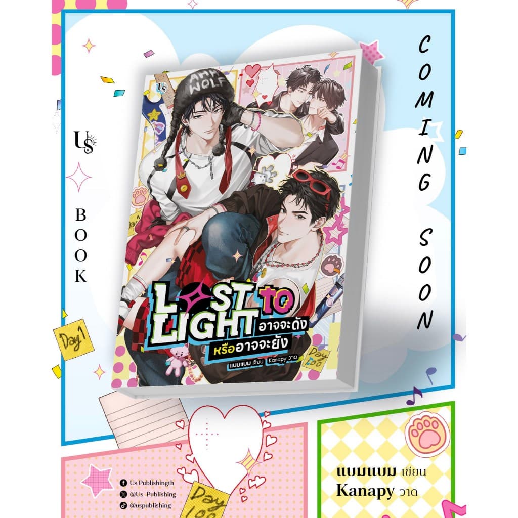 นิยายวาย Lost to Light อาจจะดังหรืออาจจะยัง รูปที่ 2
