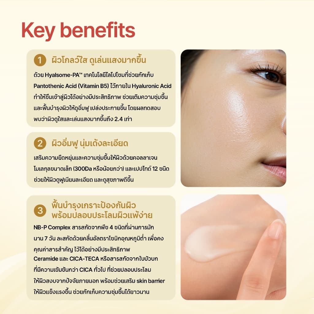 ONGREDIENTS Skin Barrier Calming Lotion EX ขนาด 150 ml + Mask Box รูปที่ 5
