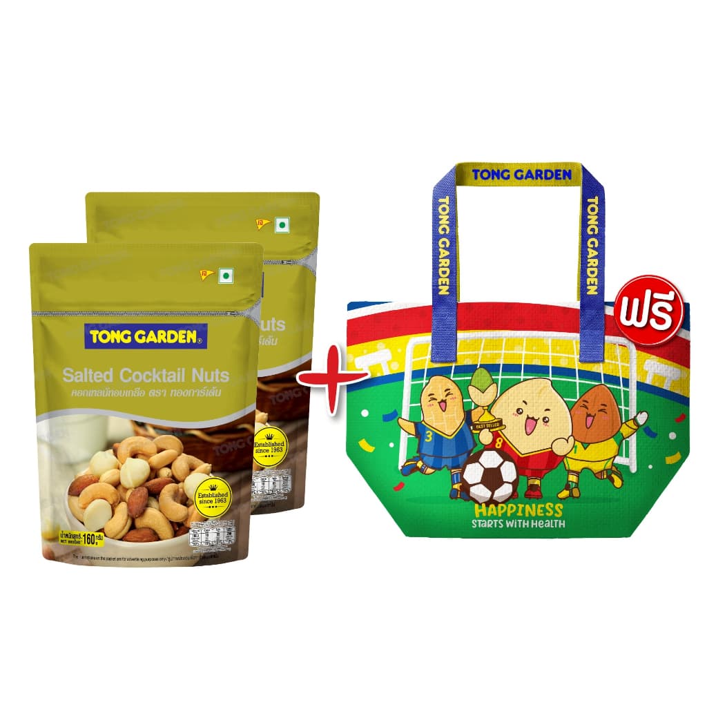Tonggarden คอกเทลนัทอบเกลือ 160 กรัม จำนวน 2 ซอง แถมฟรี พรีเมี่ยมกิ๊ฟ กระเป๋าลายฟุตบอล จำนวน 1 ใบ รูปที่ 1