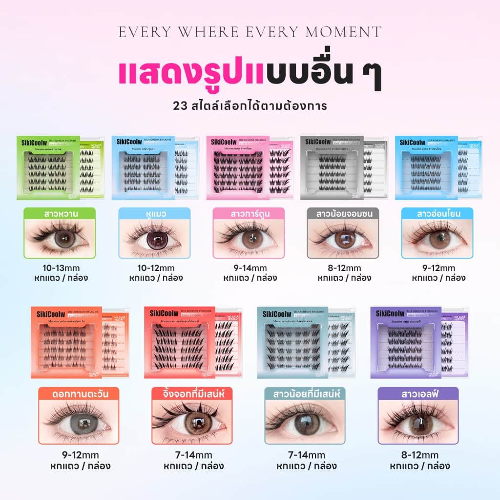 SikiCoolw Macaron series ขนตาปลอมมีกาวในตัว เส้นขนตาบาง ใส่สบาย ดูเป็นธรรมชาติ แหนบแถม รูปที่ 2