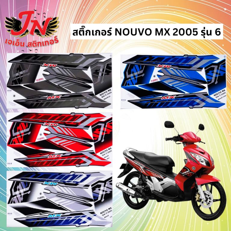 สติกเกอร์ NOUVO MX 2005 รุ่น 6 รูปที่ 1