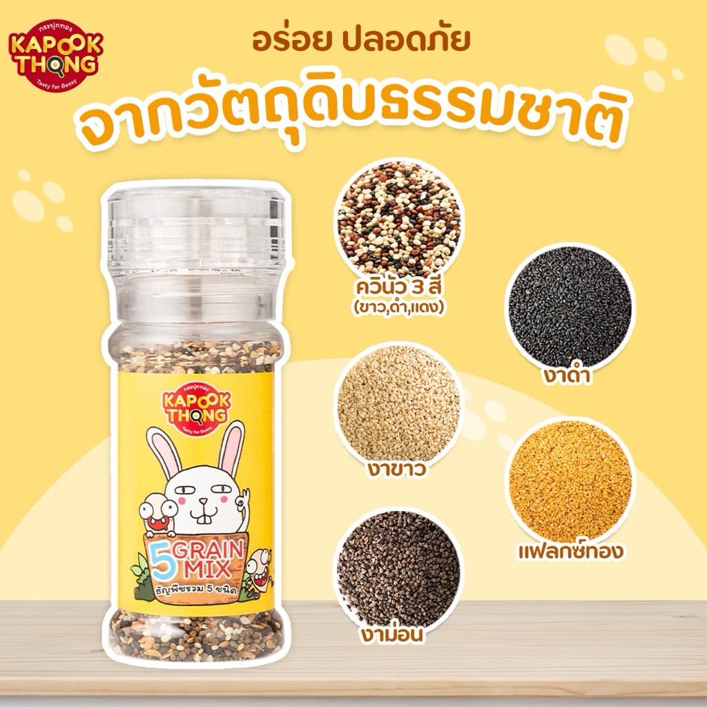 NEW‼ KAPOOKTHONG Superfood โรยข้าวเบบี๋ รวม 5 ชนิด ควินัว 3 สี งาม่อน งาขาว งาดำ แฟลกซ์ทอง รูปที่ 2