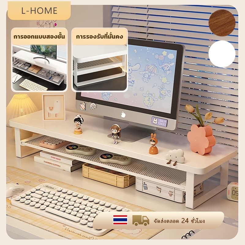 ที่วางจอคอม สีขาว/สีไม้วอลนัท ชั้นวางจอคอม จัดระเบียบเดสก์ท็อป 2 ชั้น 50/70ซม เหล็กผสมไม้