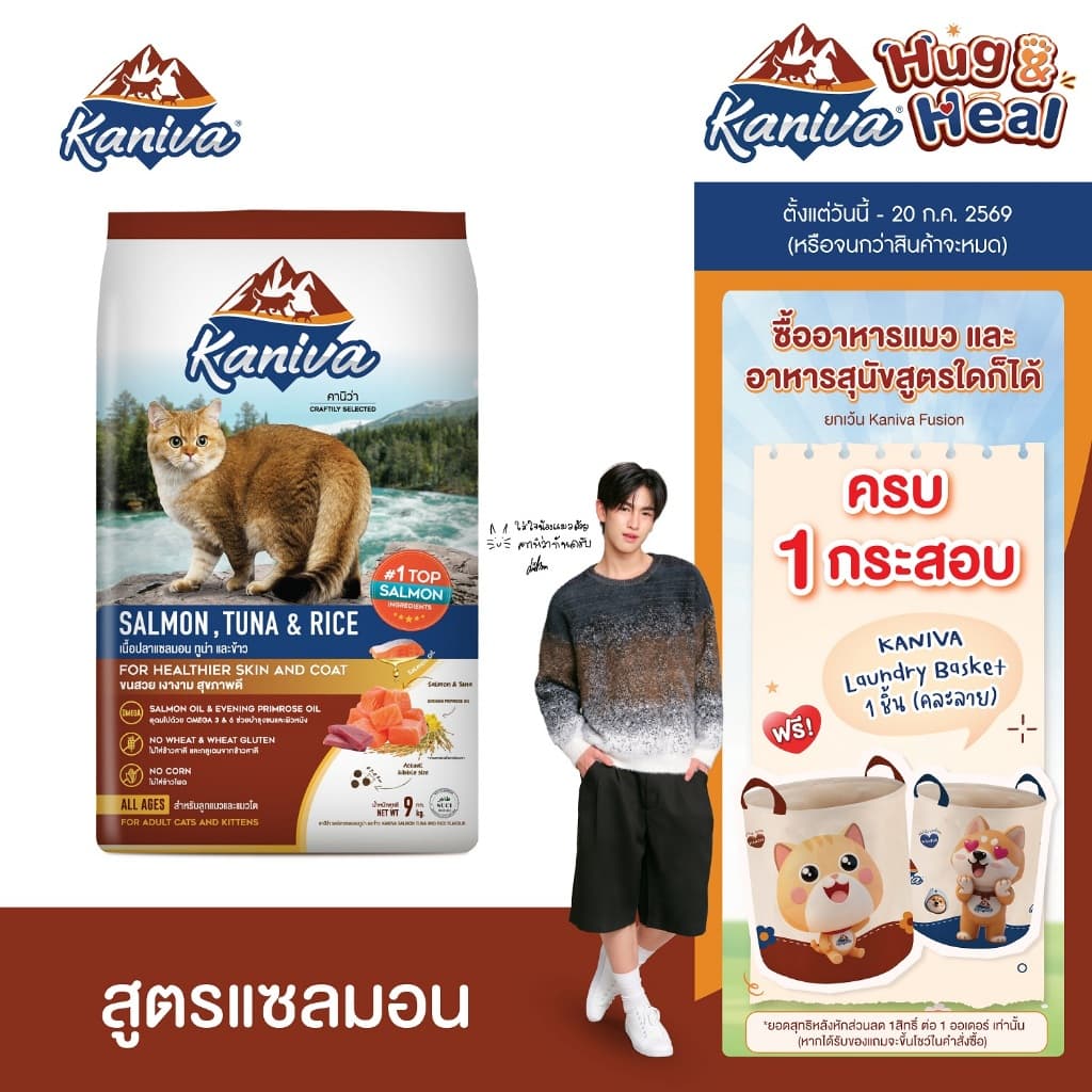 Kaniva Salmon 9 KG. อาหารแมว สูตรเนื้อปลาแซลมอน ปลาทูน่าและข้าว บำรุงผิวหนังและขน เน้นขนสวยสุขภาพดี สำหรับแมวทุกช่วงวัย รูปที่ 1