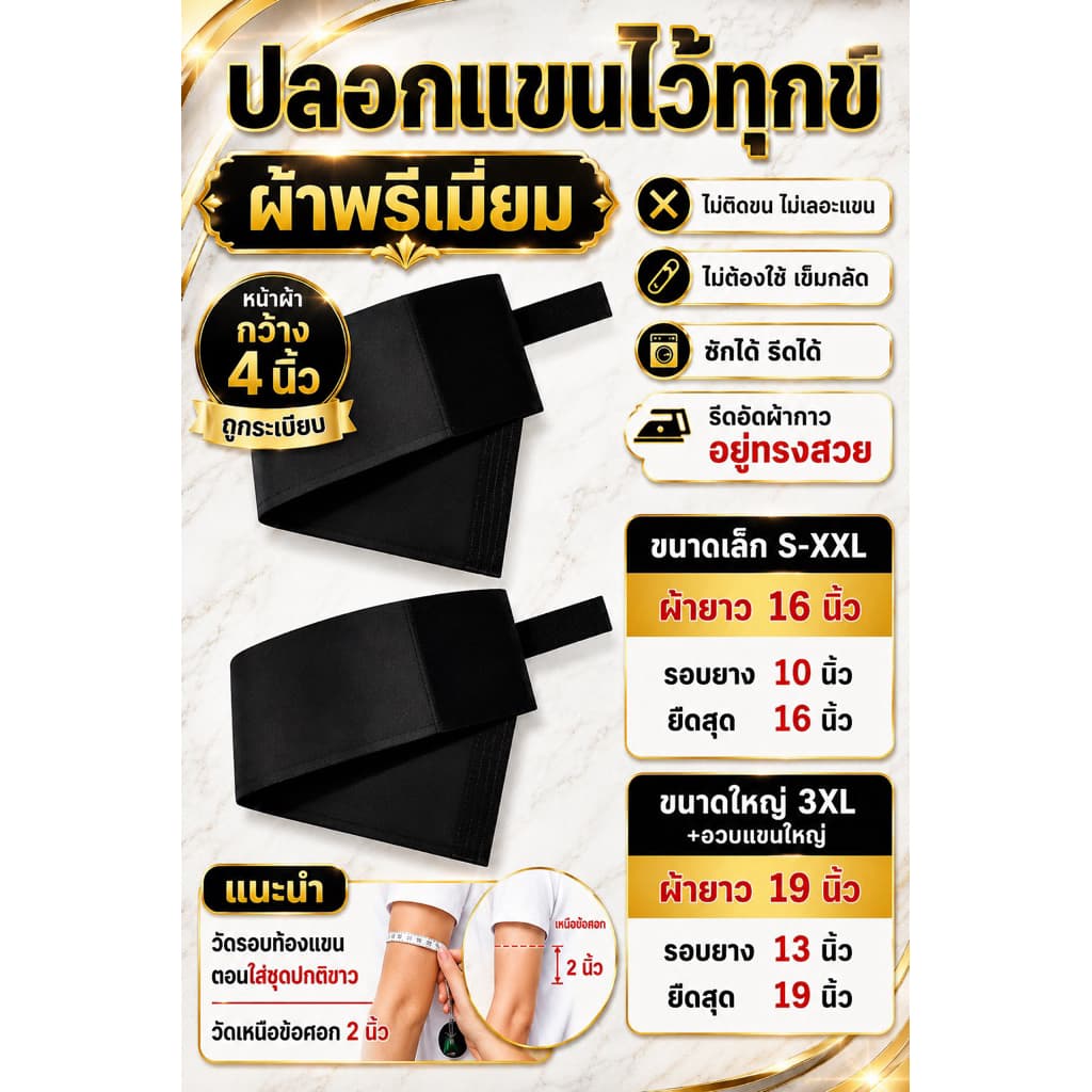 ปลอกแขนไว้ทุกข์ ผ้าพรีเมี่ยม อัดกาว❌ไม่ติดขน