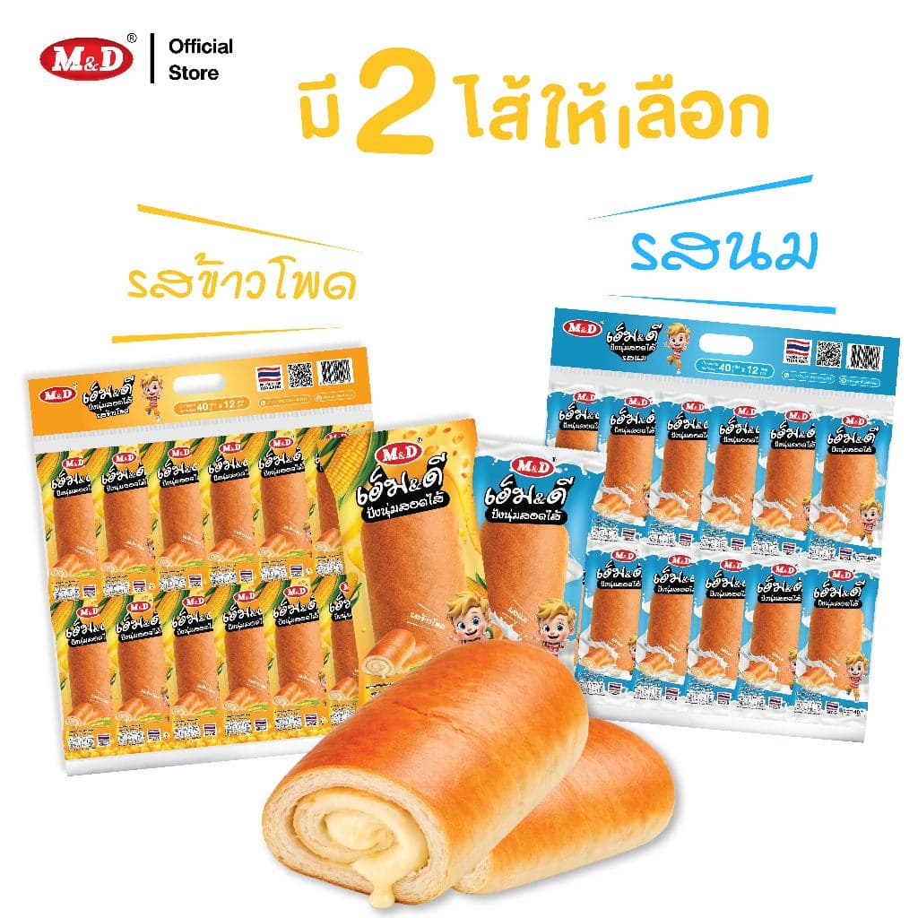M&D ปังนุ่มสอดไส้ รสนม 1 แพ็ค มี 12 ซอง หอมนุ่ม อุ่นใจทุกคำ สด สะอาด ผลิตใหม่ มี อย. รูปที่ 6