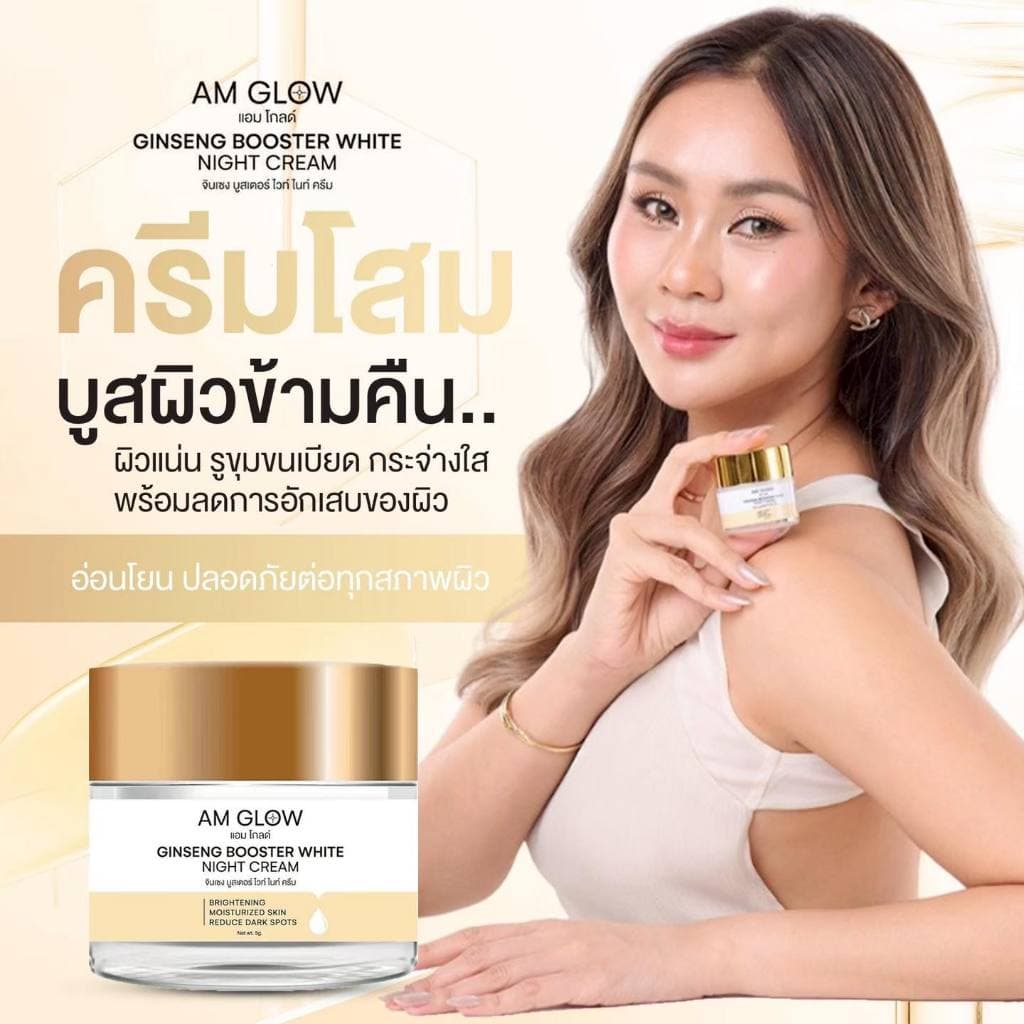 ครีมโสมถังเช่า AM GLOW Ginseng Booster White Night Cream รูปที่ 2