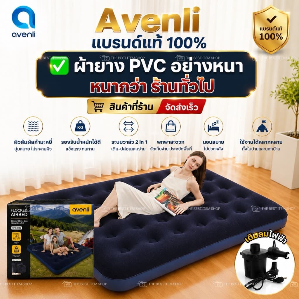 Avenli ที่นอนเป่าลม ที่นอนลม ที่นอนปิกนิก แคมปปิ้ง 2.5/3.5/4.5/ 5/ 6 ฟุต ที่นอนปิคนิค สินค้าแบรนด์แท้ รูปที่ 1