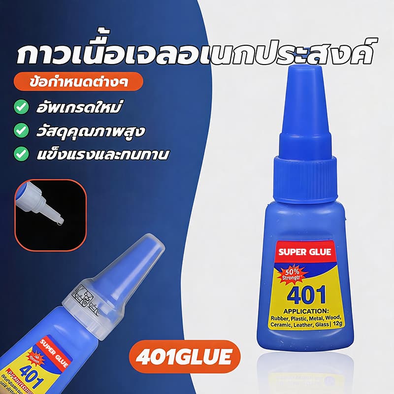 กาวเนื้อเจลอเนกประสงค์ 20g กาวติดเล็บ แห้งเร็ว ติดแน่น ติดทน ใช้สำหรับติดตะปู PVC, อุปกรณ์, รองเท้า ฯลฯ รูปที่ 1