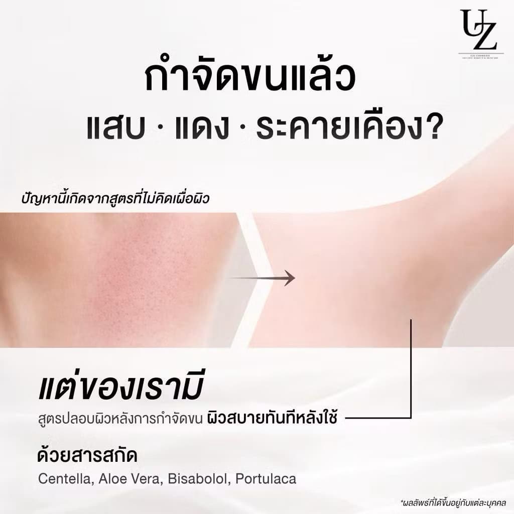 ครีมแวกซ์ขนคุณหนู UZI HAIR REMOVAL SKIN RECOVERY+ ครีมกำจัดขน สูตรอ่อนโยน ผิวแพ้ง่ายใช้ได้ ขนาด8g/ซอง รูปที่ 6