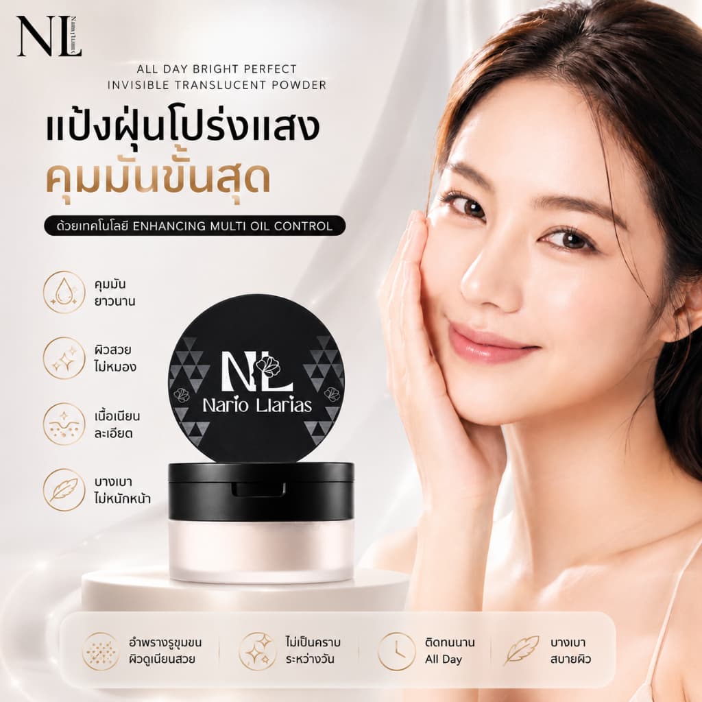 Nario Llarias - แป้งฝุ่นโปร่งแสง คุมมัน 2 ชั้น ขนาด 5 กรัม รูปที่ 2