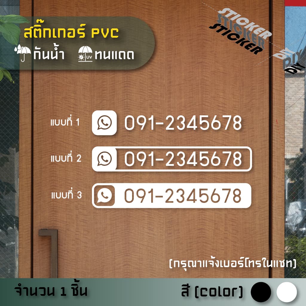 สติ๊กเกอร์ เบอร์โทรติดต่อ / Tel. / Contact รูปที่ 1