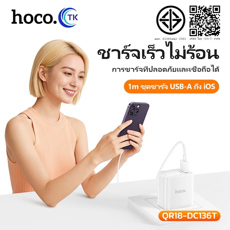 ชุดชาร์จเร็ว USB 22.5W HOCO QR18-DC136T ปลั๊กไทยขากลม รองรับ Fast Charge ใช้งานปลอดภัย จบครบในเซ็ตเดียว รูปที่ 3