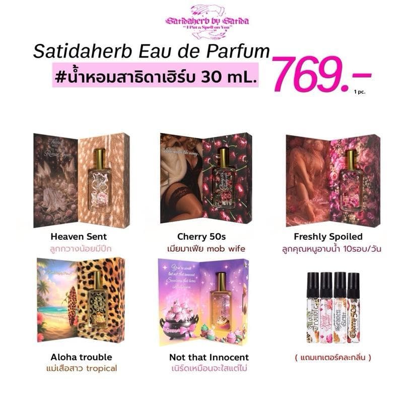 น้ำหอมสาธิดาเฮิร์บ Satidaherb Eau de Parfum: Heavy On Me Collection รูปที่ 1