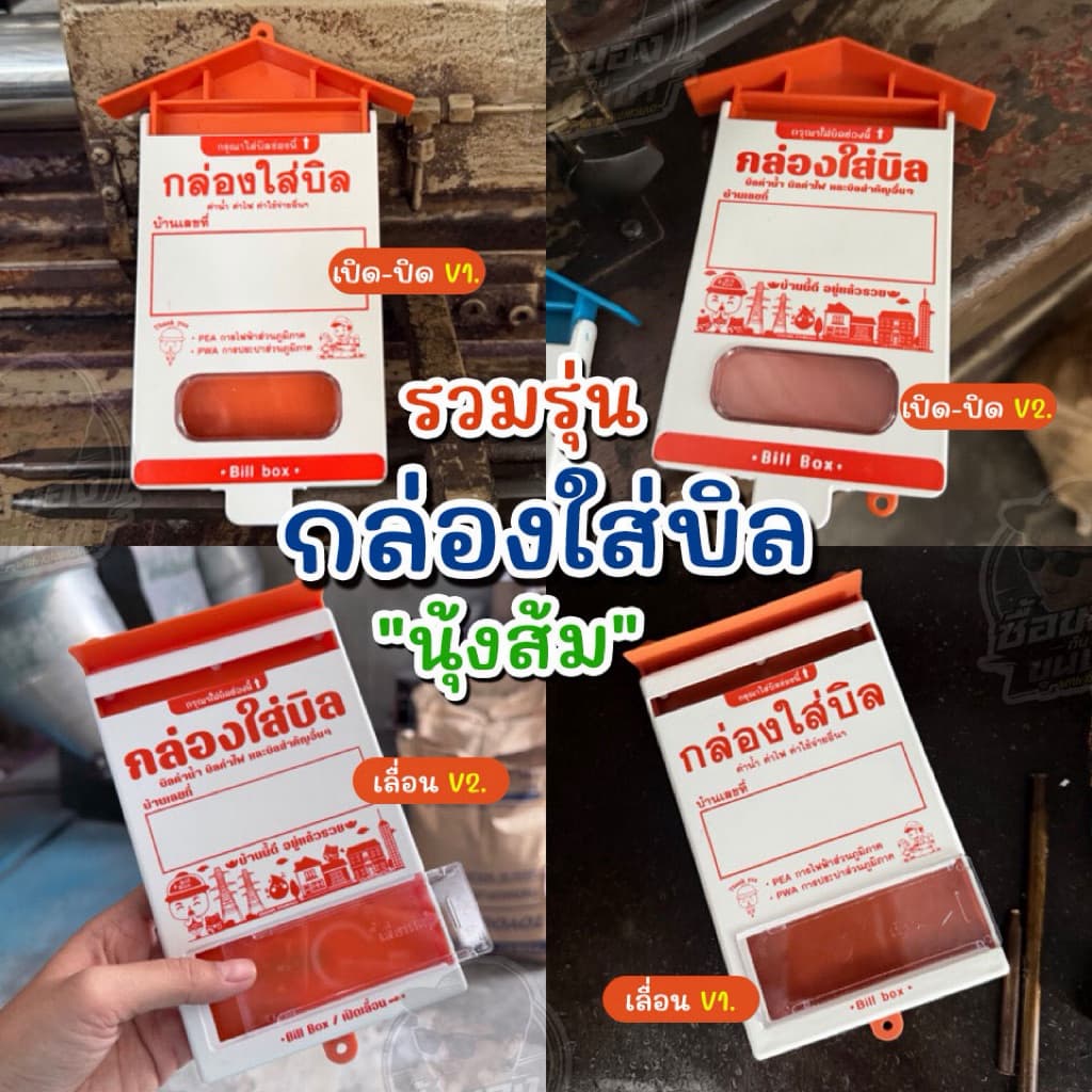 กล่องใส่บิล บิลค่าน้ำ บิลค่าไฟ และบิลอื่นๆ เหมาะสำหรับ ติด แขวน ไว้หน้าบ้าน รูปที่ 1
