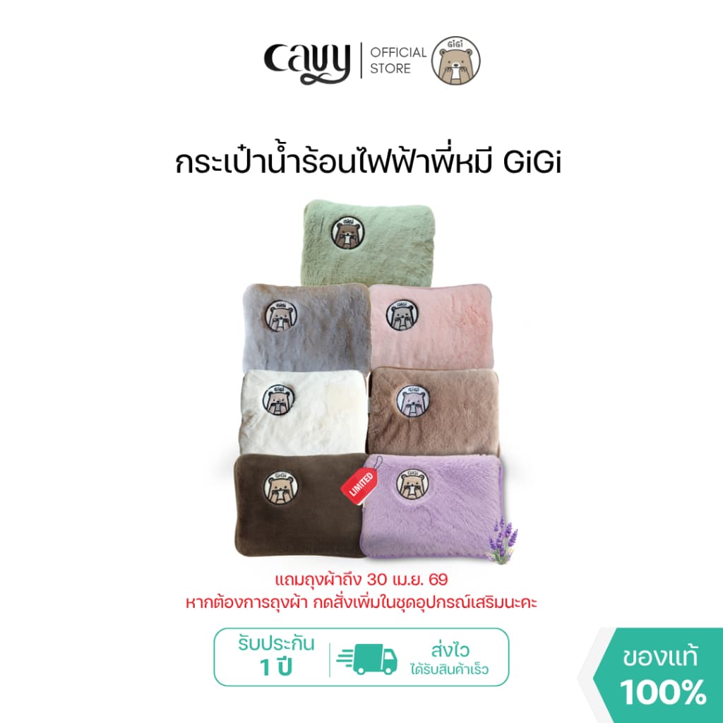 กระเป๋าน้ำร้อนไฟฟ้าพี่หมีGiGiขนนุ่มนิ่ม คุณภาพเกรดพรีเมี่ยม - ของแท้ 100% รับประกัน 1 ปี