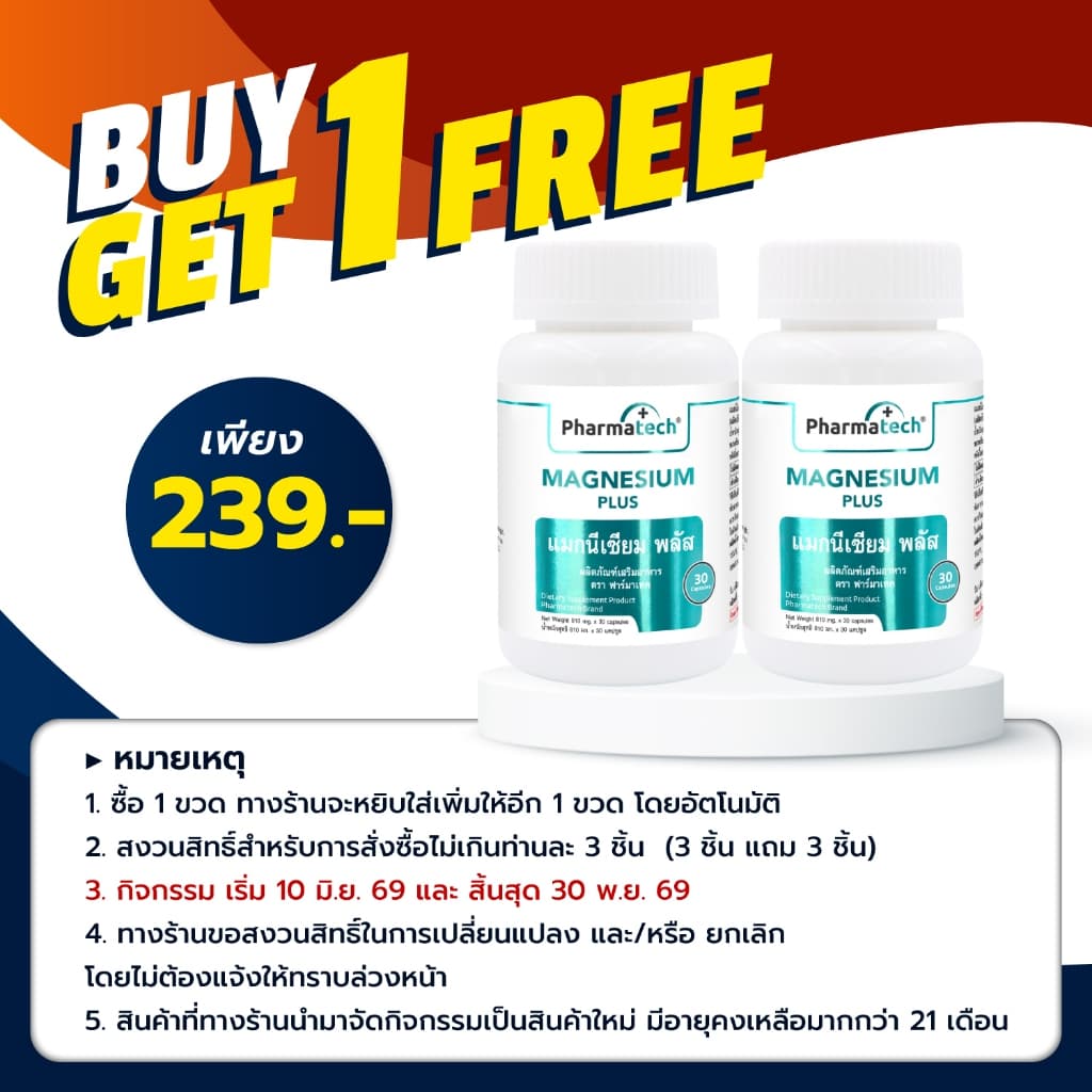 แมกนีเซียม พลัส วิตามินดี3 วิตามินบีรวม ฟาร์มาเทค Magnesium plus Vitamin D3 Vitamin B Complex Pharmatech รูปที่ 2
