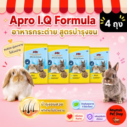 อาหารกระต่าย APro I.Q. Formula สำหรับกระต่ายทุกช่วงวัย มี 2 สูตรให้เลือก รูปที่ 3