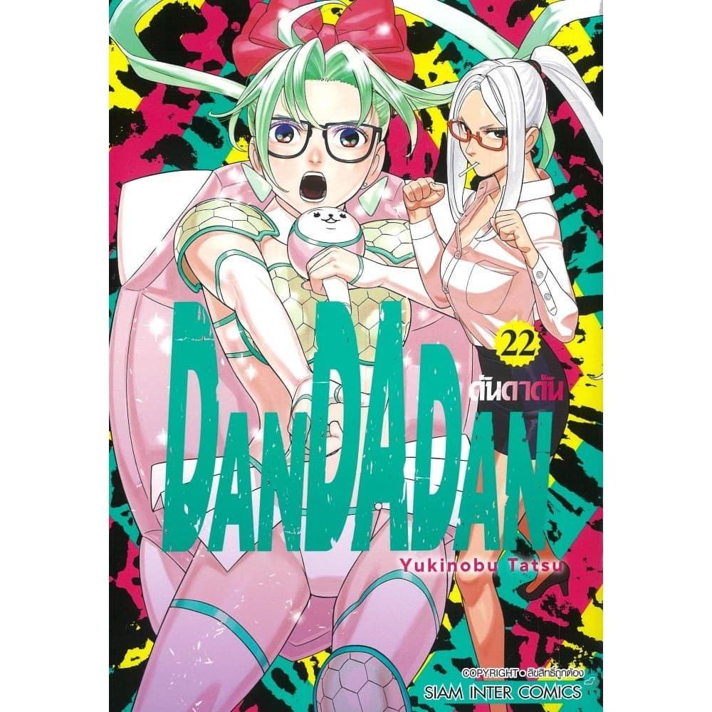 DANDADAN เล่ม 1-22#การ์ตูน#Yukinobu Tatsu#Siam Inter Comics รูปที่ 1