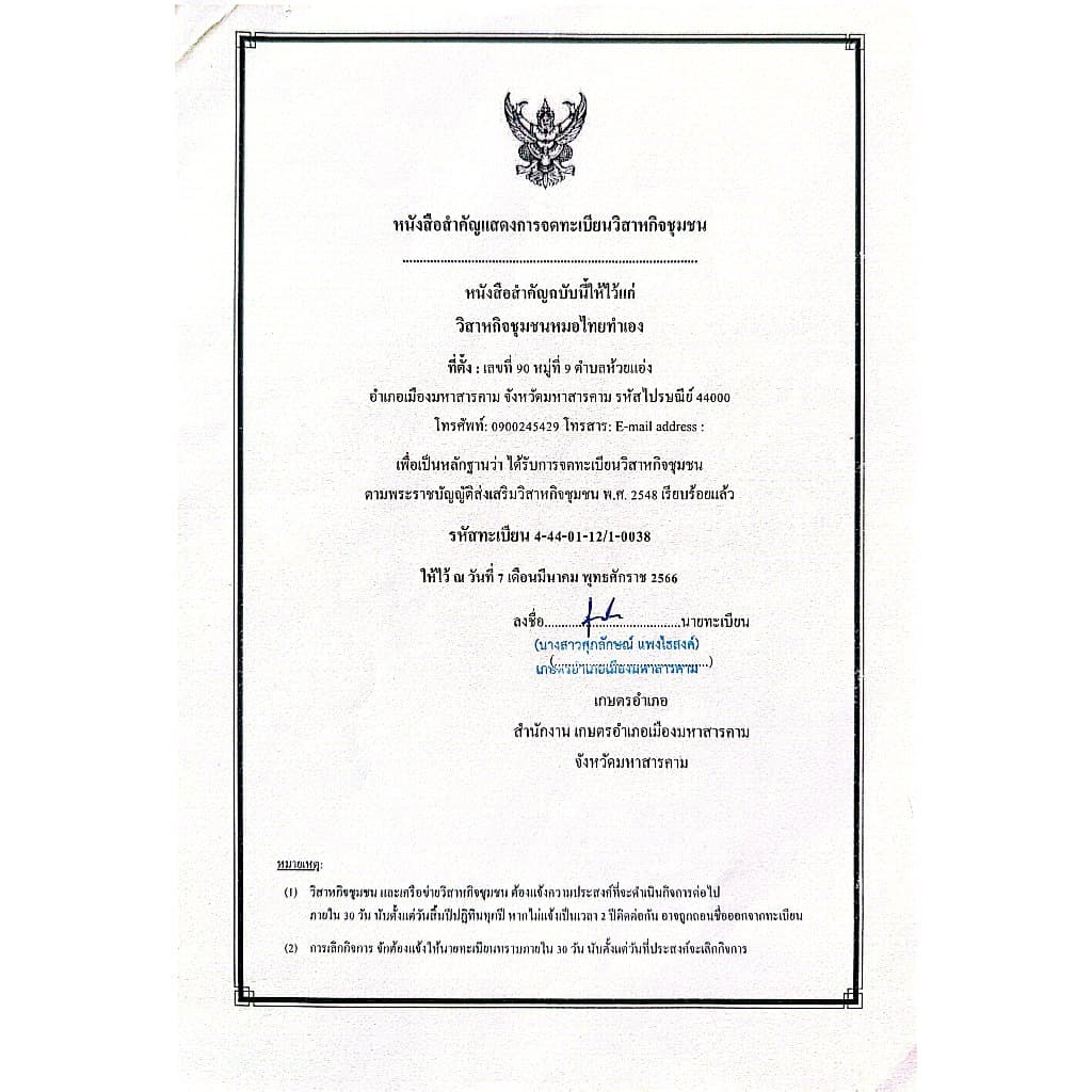 หมอไทยทำเอง สเปรย์ดูแลผิวหนังสัตว์เลี้ยง ที่มีปัญหา สุนัขและแมว 100 ml. สมุนไพร หมอไทยทำเอง รูปที่ 5