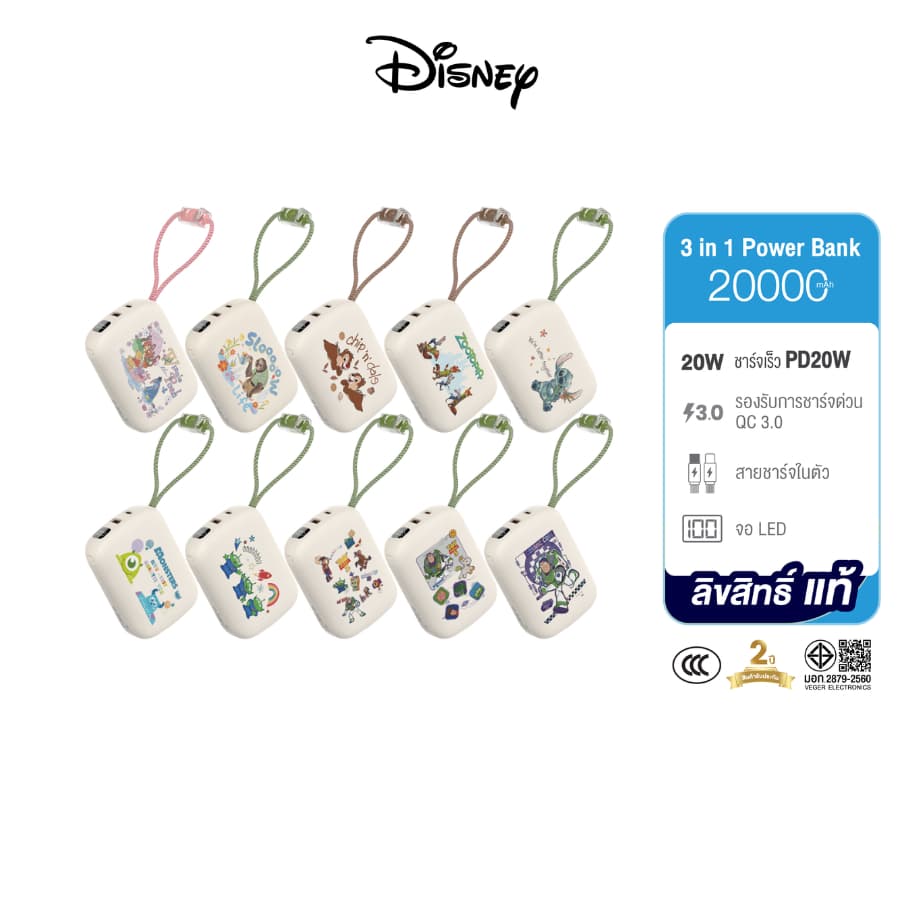 [แถมถุงผ้า มีCCC]  พาวเวอร์แบงค์ Disney Powerbank 20000mAh VP20-05PD PRO สายในตัว ลิขสิทธิ์แท้ ประกัน 2 ปี