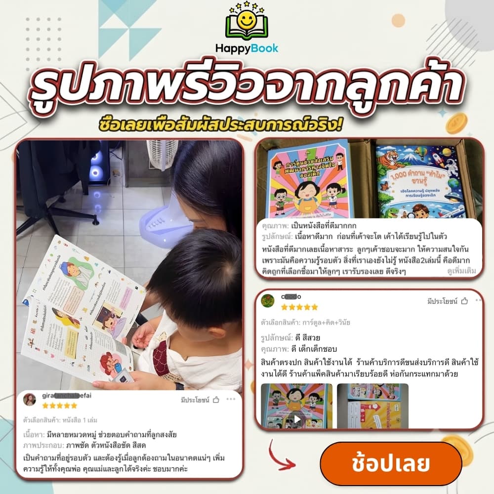 หนังสือ “หนุ่มเอ๋ย! สาวน้อยเอ๋ย! ป้องกันตัวเองอย่างไร” – Happy Book รูปที่ 8